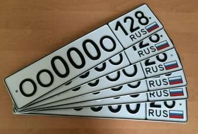 Легальные дубликаты номерных знаков России